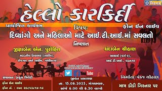 દિવ્યાંગો અને મહિલાઓ માટે આઈ.ટી.આઈ માં સવલતો