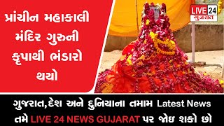 પ્રાંતિજ તાલુકાના દલપુર ગામે પ્રાંચીન મહાકાલી મંદિર ગુરુની કૃપા થી ભંડારો થયો