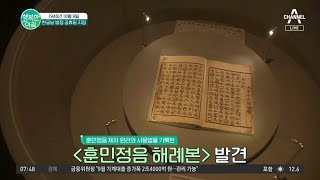 한글날이 10월 9일로 지정된 이유! #한글날 | 행복한 아침 1206 회