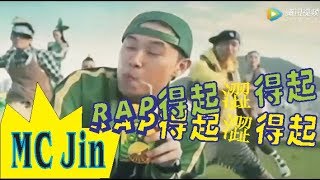 【欧阳靖MC Jin】 hiphop rap得起澀得起VLT柠檬茶广告合集