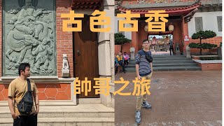 【惟薰】228連假來個虎尾在地旅行，意外發現超美的廟宇