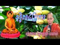 san pheareth new 2017 ឧទ្ទិស៤យ៉ាង សាន ភារ៉េត san pheareth san pheareth 2017 new