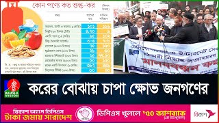 ইন্টারনেটে করারোপ: আসছে এনবিআর ঘেরাও কর্মসূচি | NBR | Internet | Banglavision