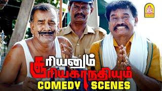 ' ஜாதி வளர்ப்பு '  சங்கத்தின் டக்கர் காமெடி சீன் ! Sooriyanum Sooriyaghandhiyum 2K Full Comedy