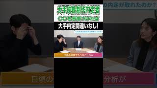 この自己分析方法が大手内定の勝因です #Shorts #就活 #就活会議