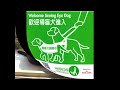 導盲犬 幼犬 coby之社會化訓練 hkseds