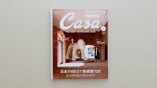 最新号『日本のBEST美術館100』発売中！