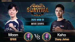 Moon(N) vs Kaho(N) / 2025 WSB S1 패자조 3라운드 / 워크래프트3, Warcraft3