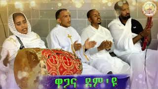 መንገዲ ሓቂ | FNOTE RIT‘E | ፍኖተ ርትዕ || Orthodox Mezmur 2021- [ ዋጋና ደም'ዩ ፡ኣንቲ ፍልይቲ ኣደ ] መዝሙር ምስጋና