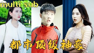 【Multi SUB】我為了女友不惜與家族決裂當起窮酸快遞員 可誰料我送快遞竟意外撞破女友與我昔日好兄弟在公司激情 還當眾將我扔出公司 我忍無可忍解鎖名下千億資產逆風翻盤 發誓讓狗男女付出代價！