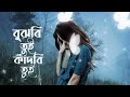 paina toke বুঝবি তুই কাঁদবি তুই bujhbi tui kadbi tui imran feat. milon u0026 konal new song 2022