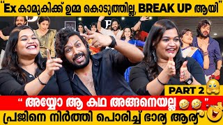 ചേട്ടനോട് എനിക്ക് ഇതുവരെ കുശുമ്പ് തോന്നിയിട്ടില്ല  | Prajin\u0026Wife First Exclusive Interview | Part 2