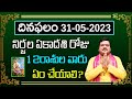 రేపు నిర్జల ఏకాదశి రోజు 12 రాశుల వారు ఇలా చేస్తే ప్రతి పనిలో విజయం కలుగుతుంది |Machiraju Kiran Kumar