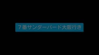 【京都駅自動放送集】