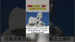 3000多年前的商代“玉刀”，其形制沿用至今#冷兵器 #shots #婦好墓#殷墟遺址#考古