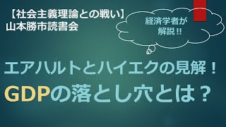 山本勝市「社会主義理論との戦い」第16回読書会（2023年3月1日）