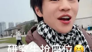 我就想问老师，为什么不能第四排的坐到第一排来啊～😭😭大学生 当代大学生精神状态 万万没想到