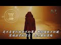 愛到無命不知驚 王識賢 動態歌詞 lyrics『是不是凍過霜雪不知寒　失去了後才知輸贏』【d.t】推薦聆聽歌曲