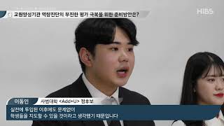 ✔2020 단결홍익 총선거 선본인터뷰✔ - 사범대학 Add+U(에드유) 선본