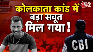 AAJTAK 2 LIVE | KOLKATA DOCTOR MURDER | कोलकाता की सड़कों पर जबरदस्त प्रदर्शन LIVE | AT2