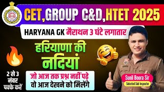 HSSC CET 2025 | हरियाणा की नदियाँ/Rivers of Haryana | HR GK By Sunil Boora Sir | haryana gk class