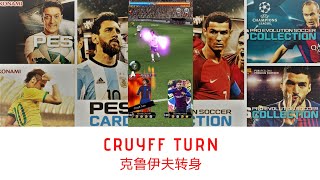 PES CARD COLLECTION Player Skill-Cruyff Turn (克鲁伊夫转身）