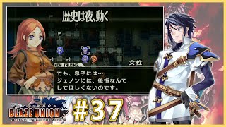 ブレイズユニオン攻略 『歴史は夜、動く / ヴェルマン』 Chapter5 #37