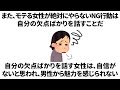 モテる女性が絶対にやらないng行動は【雑学　恋愛　豆知識　モテる　心理学】