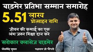 प्रतिभा सम्मान समारोह II मोटिवेशन सेमिनार II5.51 लाख का शिक्षा दान IIयुवाओ के लिए प्रेरणा #pannaram