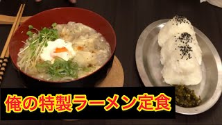 特製ワンタン入りラーメン\u0026おにぎり定食【飯動画】【飯テロ】(70/400)