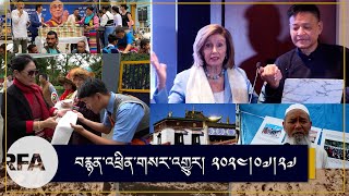 #News on Sikyong in USA | gratitude event for USA | destruction of 19th century monastery, Atsok |