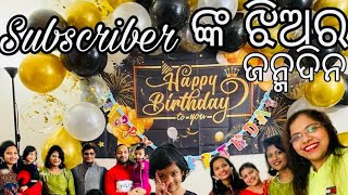 Subscriber ଙ୍କ ଝିଅର ଜନ୍ମଦିନ🧿🎂| ଏତେ ଦିନ ପରେ ପୁଣି ଆରମ୍ଭ କଲି | Odia Vlogger Apali