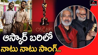 RRR Naatu Naatu Nominated for Oscars 2023 | SS Rajamouli | MM Keeravani | Rahul Sipligunj | MT