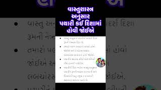 વાસ્તુશાસ્ત્ર અનુસાર પલંગ કઈ દિશામાં હોવો જોઈએ #bababirju #vastutips