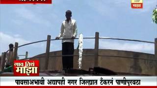 Gao Tithe Majha @ 9AM : Ahmednagar : Tanker in Nagar 04:07:2016