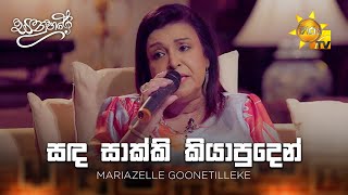 Sanda Sakki Kiyapuden (සඳ සාක්කි කියාපුදෙන්) - Mariazelle Goonetilleke | Sanuhare - සනුහරේ | Hiru TV