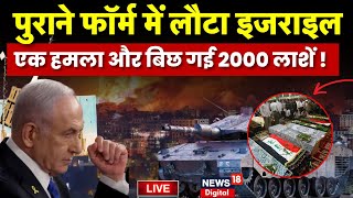 Israel Hamas War Live Update: इजराइल का जबरदस्त हमला |Houthi Airstrike On Israel | War Breaking News