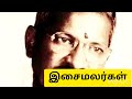 இதயத்தை வருடும் பாடல் youtube ilayaraja ilayarajasongs youtubevideo