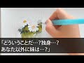 【スカッとする話】絶縁した姉の夫から突然連絡「ご主人に貸した300万そろそろ返してください！」私「私は独身ですが…_」姉夫「え？」→実は…【修羅場】