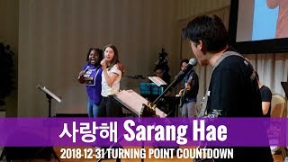 “Sarang Hae” 2018-12-31 Turning Point