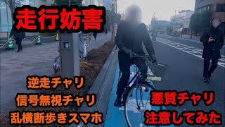 マナーの悪い自転車に注意してみた（その68）