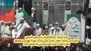 Naat Sharif by Hafiz Ehsan ur Rehman Tayyabi | نعت شریف: حافظ احسان الرحمان طیّبی