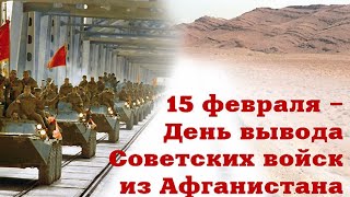 Эхо Афганской войны