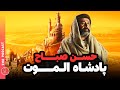 حسن صباح رو چرا باید شناخت و حشاشین چه کسانی بودن؟ | تاریخ ایران