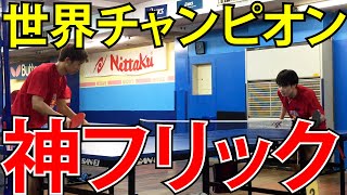 【貴重】吉村真晴が宇田幸矢に世界を制した神フリックをガチ指導【琉球アスティーダ】