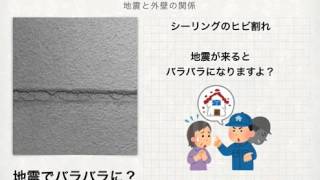 地震と外壁シーリングのヒビ割れの関係