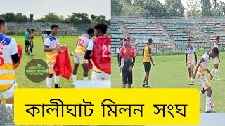 Kolkata Football league এর অনুশীলনে Kalighat Milan Sangha