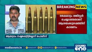 തോക്കുകള്‍ നഷ്ടപ്പെട്ടില്ലെന്ന് പോലീസ്: കൈമാറ്റം രജിസ്റ്റര്‍ ചെയ്യാത്തതിനാല്‍ കണക്കില്‍പെട്ടില്ല