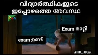 വിദ്യാർത്ഥികളുടെ ഇപ്പോഴത്തെ അവസ്ഥ | new malayalam whatsapp status | athuljaguar