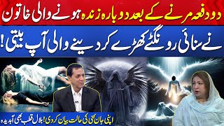 2 Dafa Marny Key Baad Zinda Hony Wali Khatoon Ki Sachi Kahani | Sun Kar Rongaty Khary Ho Jayn